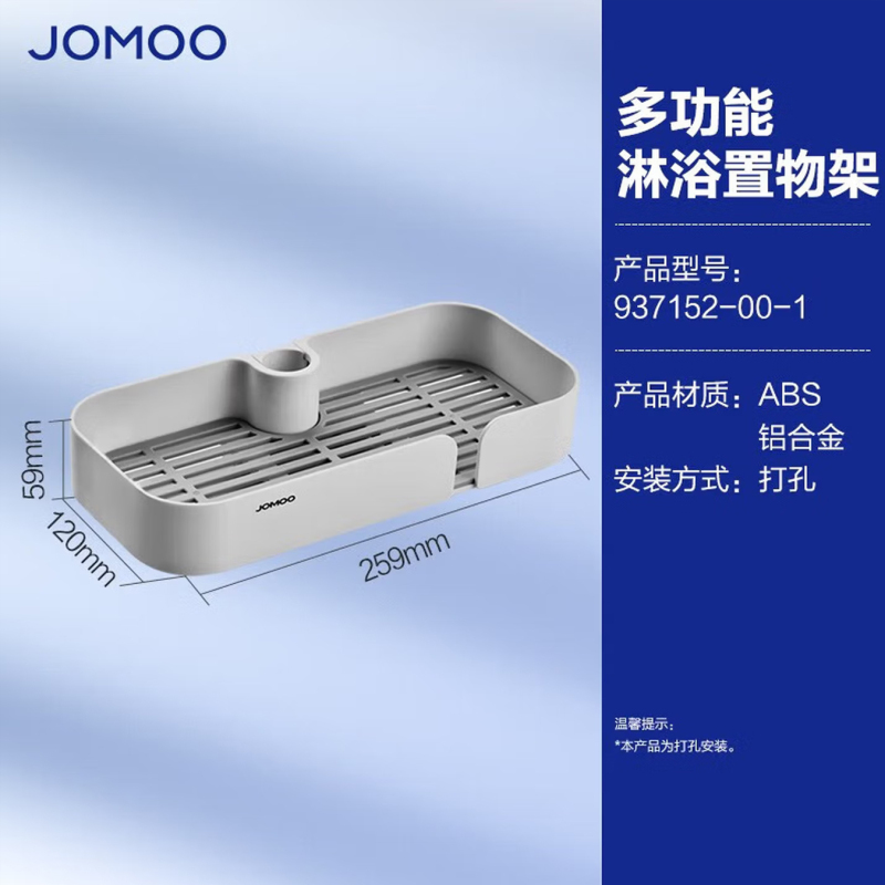 九牧(JOMOO)卫浴多功能花洒置物架自由升降配件架子卫生间浴室收纳置物架937152-00-1