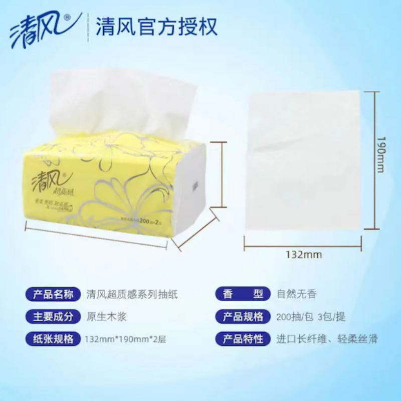 清风 超质感 系列 抽纸 24包(2层200抽)AR3AZC 整箱