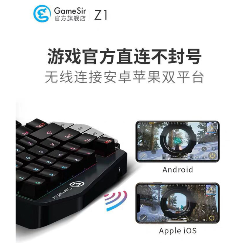 GameSir盖世小鸡Z1手游转换器蓝牙直连绝地求生吃鸡和平精英刺激战场键盘鼠标转换器辅助ipad平板外设苹果专用王座
