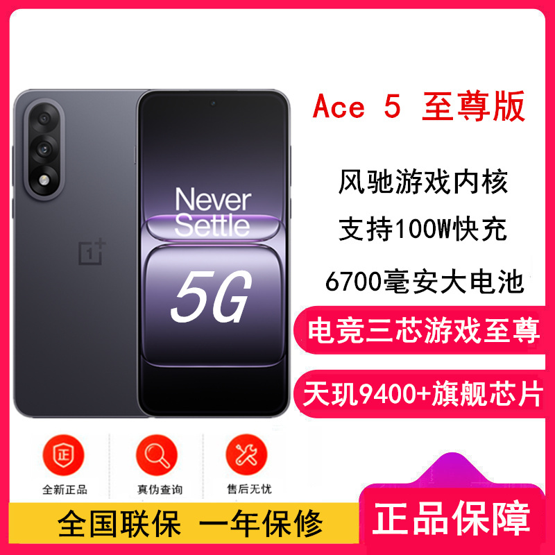一加 Ace 5 至尊版 幻影黑 5G 16GB+256GB