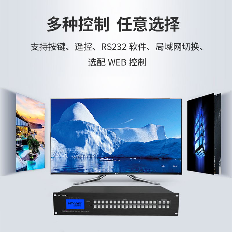 迈拓维矩MT-HD1616 高清hdmi矩阵切换器4进4出监控视频服务器主机支持蓝光解码 4K 工程设备高清大图