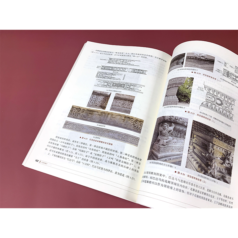 [正版] 古建筑雕作 传统中国古建筑雕饰木雕砖雕石雕泥塑雕刻装饰原理设计创作制作加工流程技法工具使用方法仿古建筑装饰高清大图