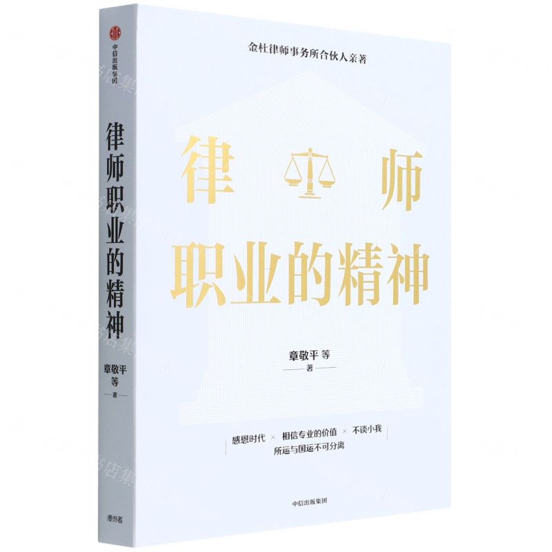 [N]律师职业的精神-9787521736380高清大图