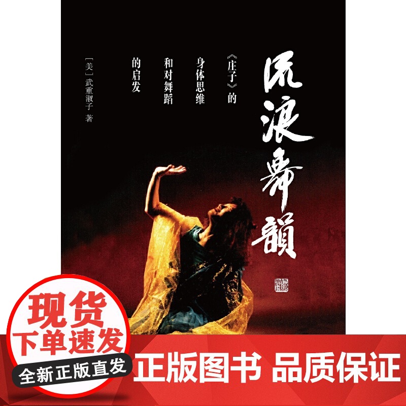 流浪舞韵——《庄子》的身体思维和对舞蹈的启发