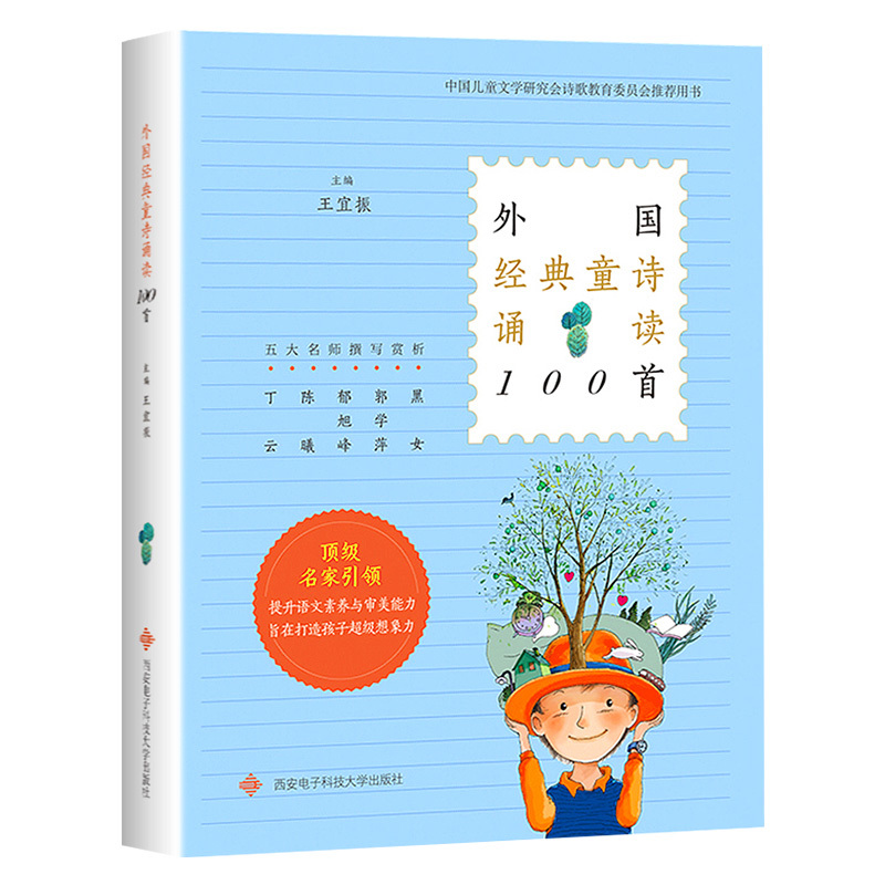 好忙的除夕 [正版]中国经典童谣诵读100首王宜振外国经典童诗诵读100首一年级入学准备二三年级小学生阅读课外书籍儿童中