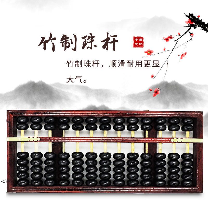 档7珠木质仿古中号算盘老式红色硬木小学生二年级算盘|13档7珠中号黄框