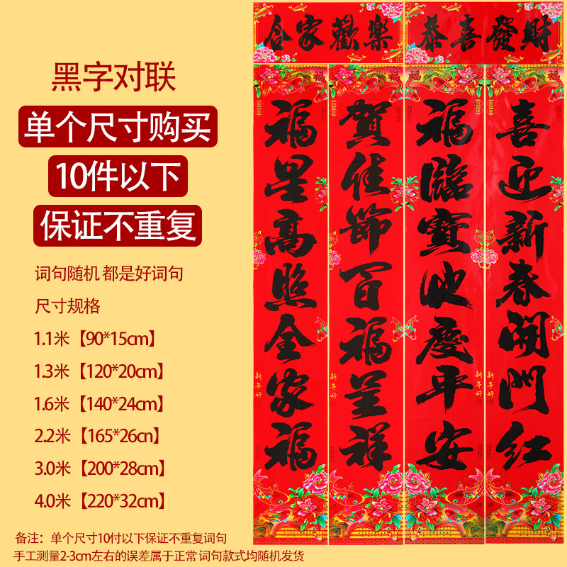 对联2024龙年新款春联新年过年春节家用福字门贴大门装饰挥春新春 4.0#黑字对联【词句款式随机】