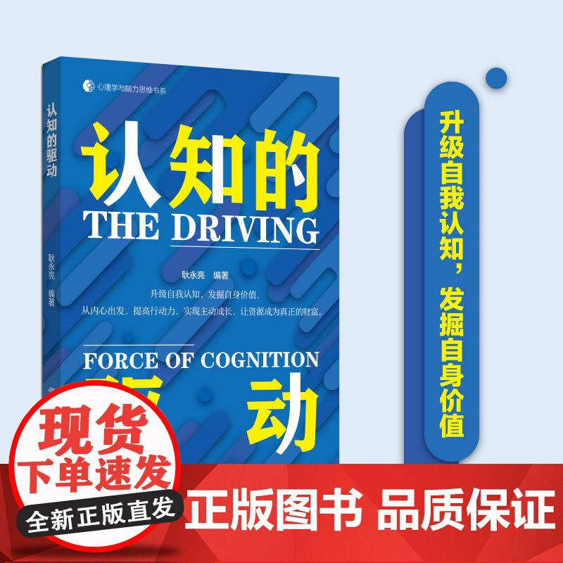 认知的驱动升级自我认知,发掘自身价值高清大图