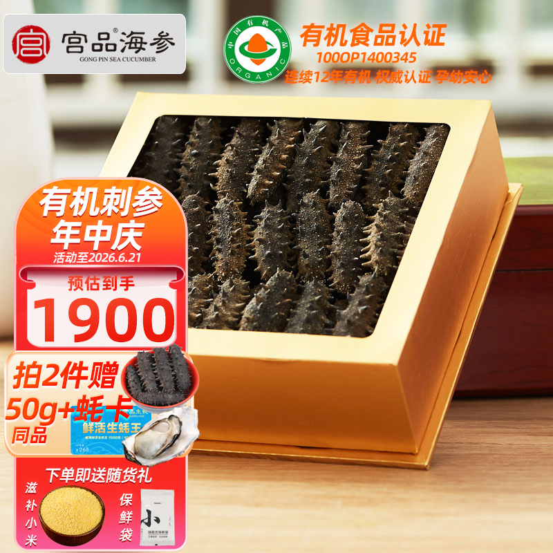 【国标13倍】宫品海参5A有机淡干海刺参30-40只250克简约家庭盒装 国产生鲜