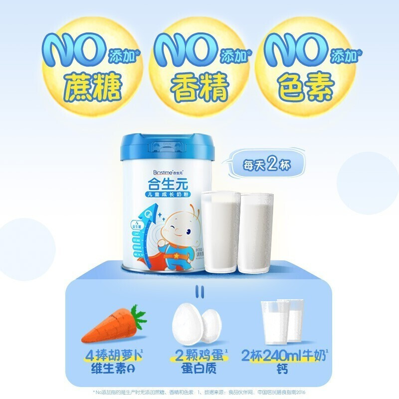 30+营养好物 合生元儿童成长奶粉800g3岁-6岁以上