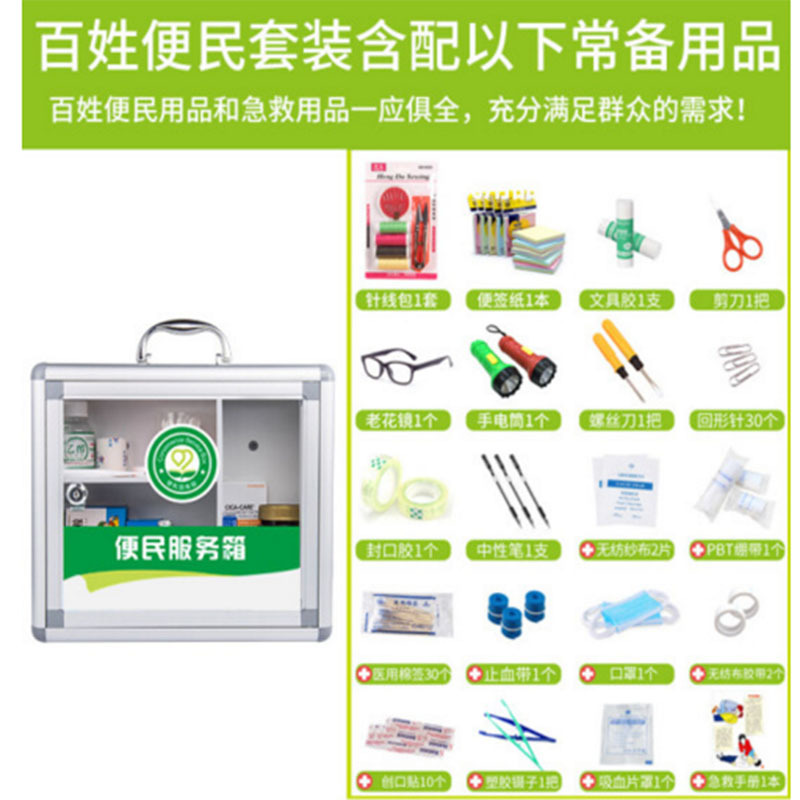 LTSM 妙洁 B017便民服务箱家庭家用药品应急救收纳箱壁挂式中号铝合金医药箱中号便民箱+便民套装