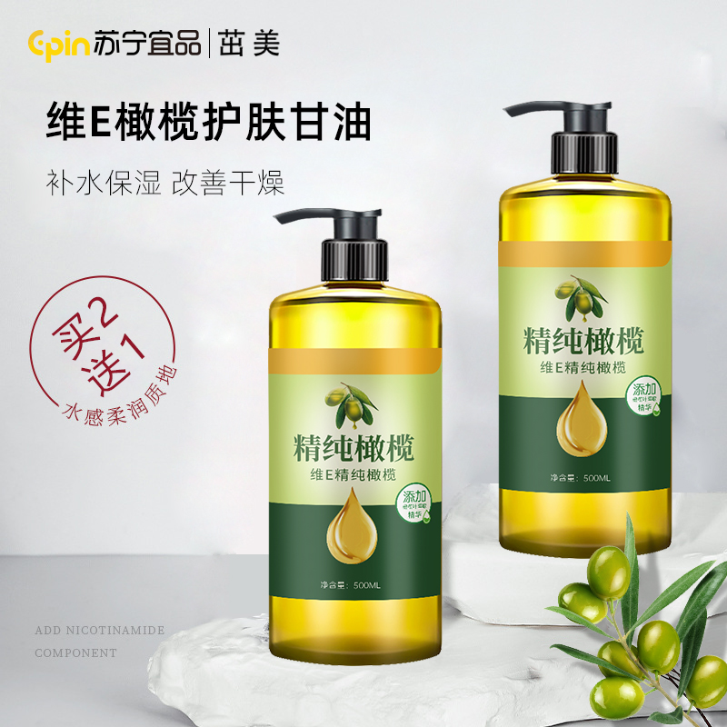 茁美维E精纯橄榄护肤甘油500ml补水保湿男女秋冬