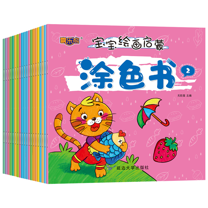 涂色书宝宝启蒙绘画 填色书 涂鸦学画画书本 涂色绘本幼儿学画画书籍