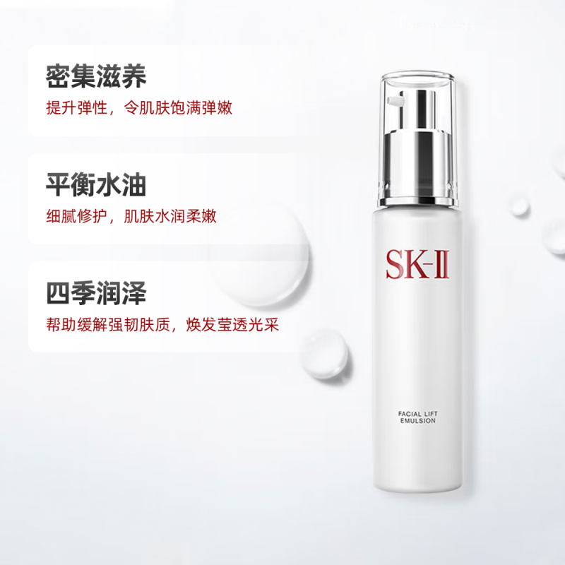 SK-II 美肤晶致乳液 100g高清大图
