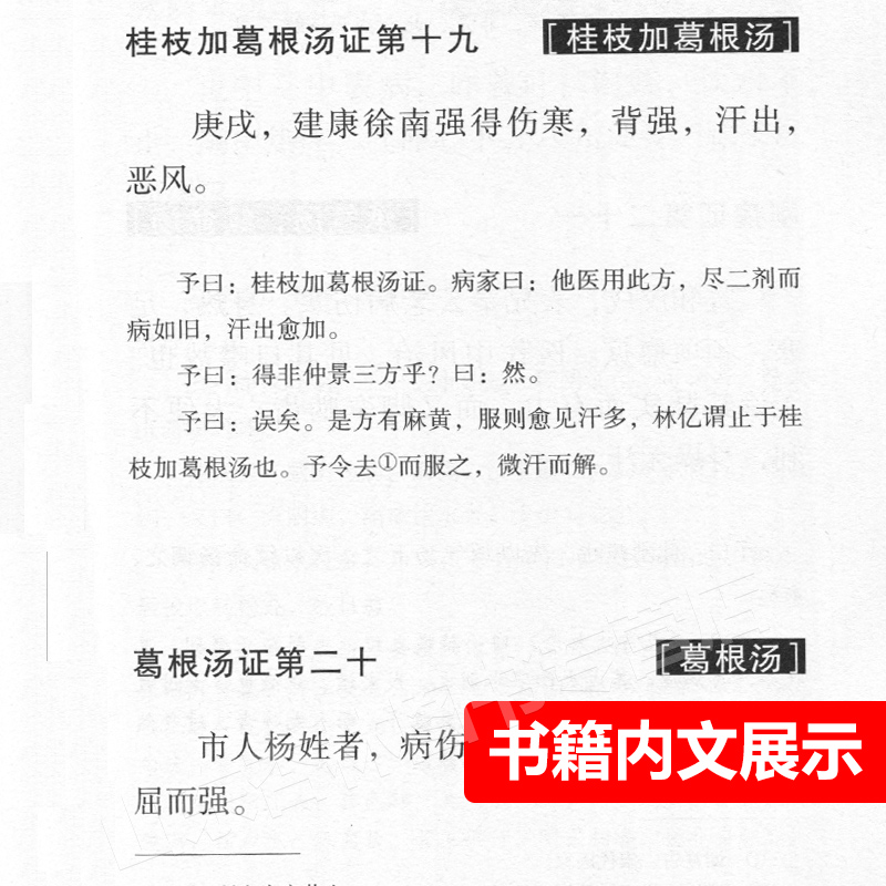 [正版] 许叔微伤寒论著三种 伤寒百证歌 伤寒发微论 伤寒九十论 中医师承学堂 临床家古籍 中医古籍 中医书籍大全中国高清大图