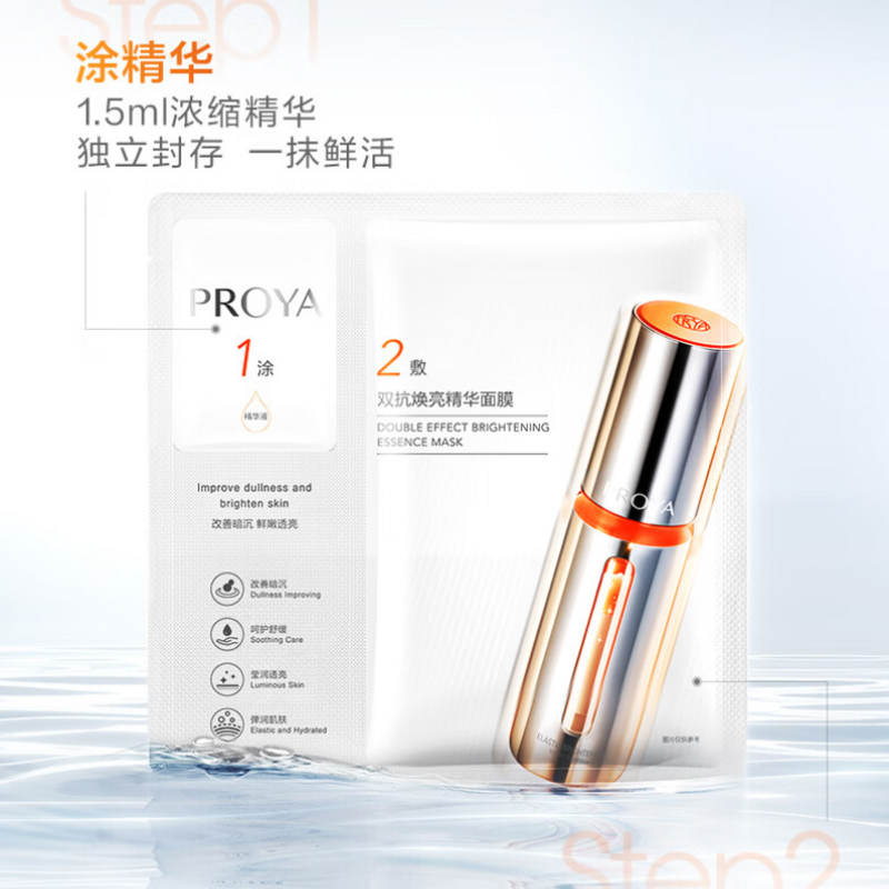 珀莱雅(PROYA) 双抗焕亮精华面膜 五片