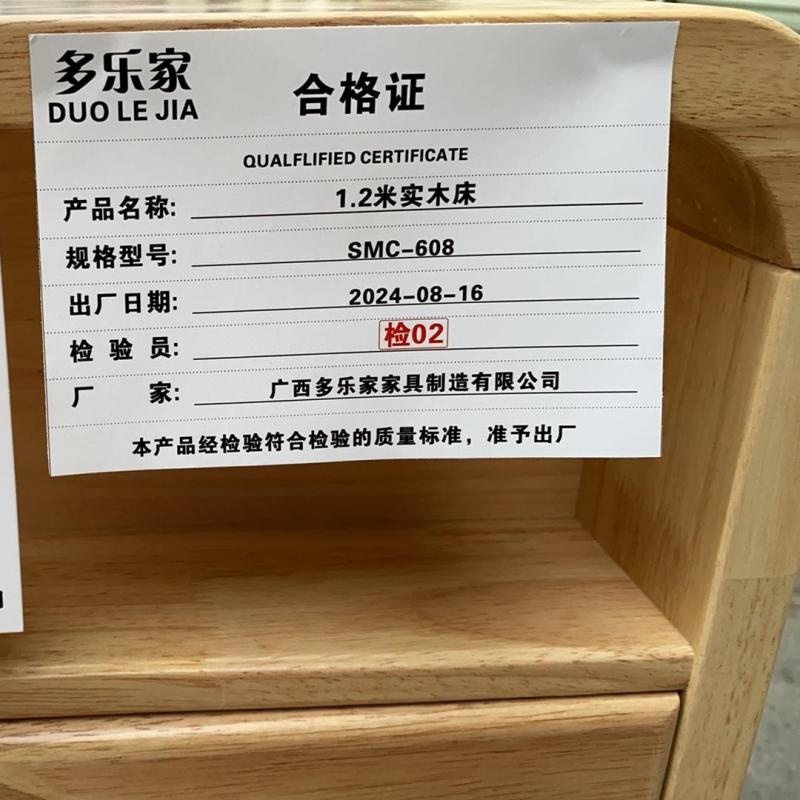 多乐家 1.2米实木床 SMC-608 张