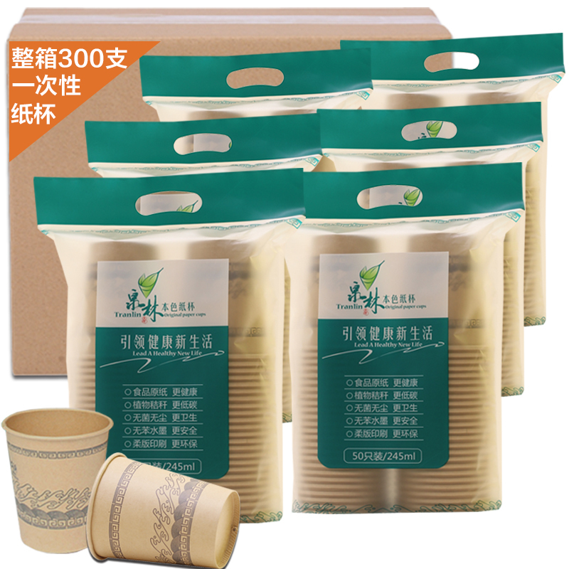 泉林本色 一次性加增厚本色纸杯子300只整箱(环保防漏无异味精妙洁美纸杯)