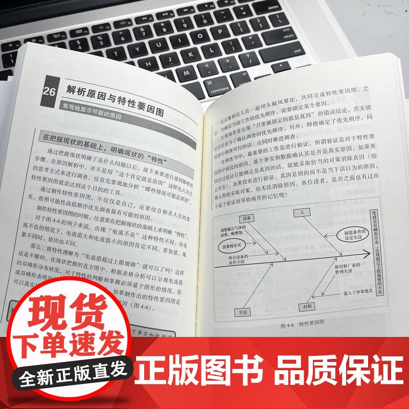 图表解质量管理QC改善活动与QC七大工具应用 [日]内田治 吉富公彦 运用质量管理QC七大工具实施改善 正版书籍高清大图