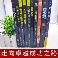 鬼谷子全套10册 正版抖音同款鬼谷子墨菲定律狼道羊皮卷人性的弱点全集东方旷世奇书西方心理学原著谋略绝学人生哲理智慧畅