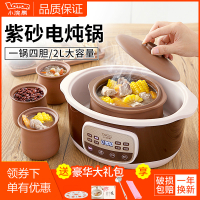 小浣熊电炖锅隔水炖紫砂锅煲汤锅家用全自动煮粥燕窝炖盅3人4
