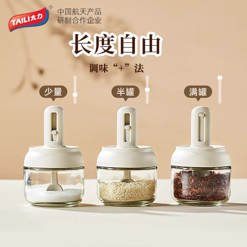 太力伸缩调料罐玻璃勺盖一体盐罐家用调味分装瓶厨房收纳组合套装