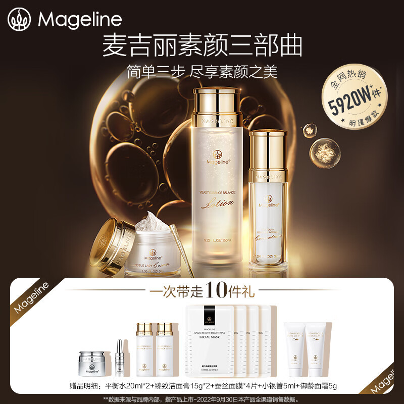 麦吉丽油性素颜三部曲护肤品套装爽肤水精华贵妇膏素颜霜官方正品