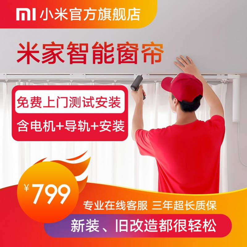 小米米家智能窗帘机电动窗帘轨道全自动遥控电机声控窗帘智能家居