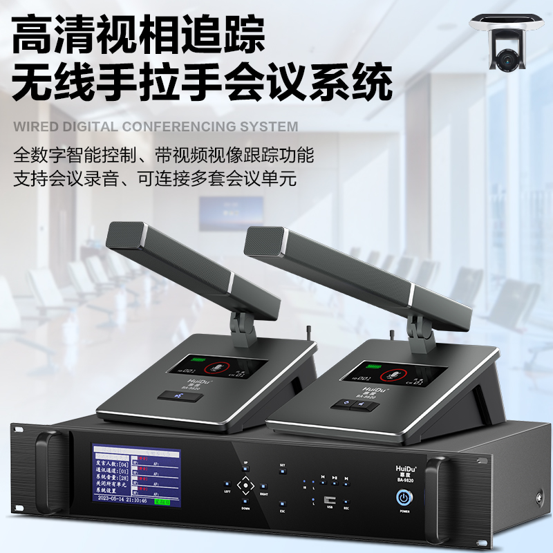 惠度(HuiDu)BA-9820无线手拉手会议麦克风视频视像跟踪系统大型会议室方管话筒一拖八高清大图