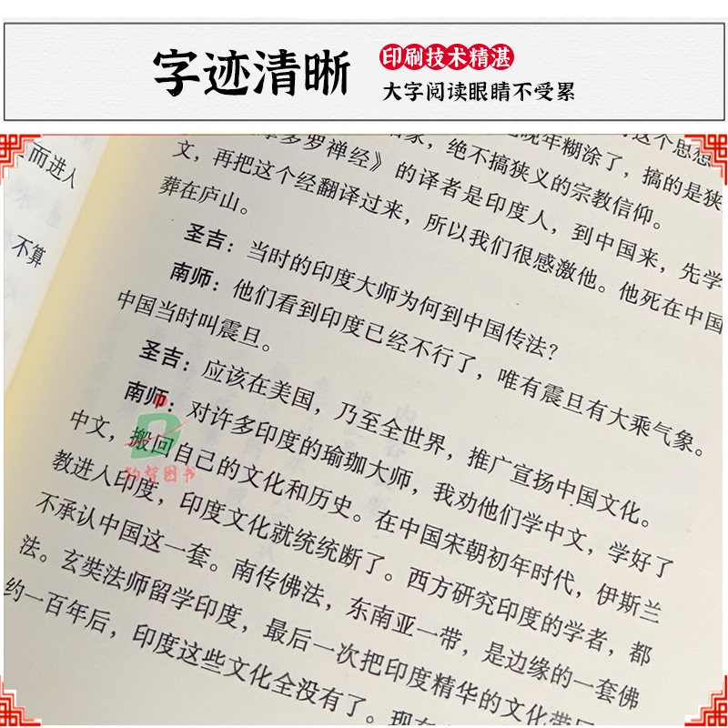 [醉染正版]正版 南怀瑾与彼得·圣吉关于禅、生命和认知的对话 中国古代哲学哲学宗教国学古籍哲学社会科学哲学经典书籍哲学书高清大图