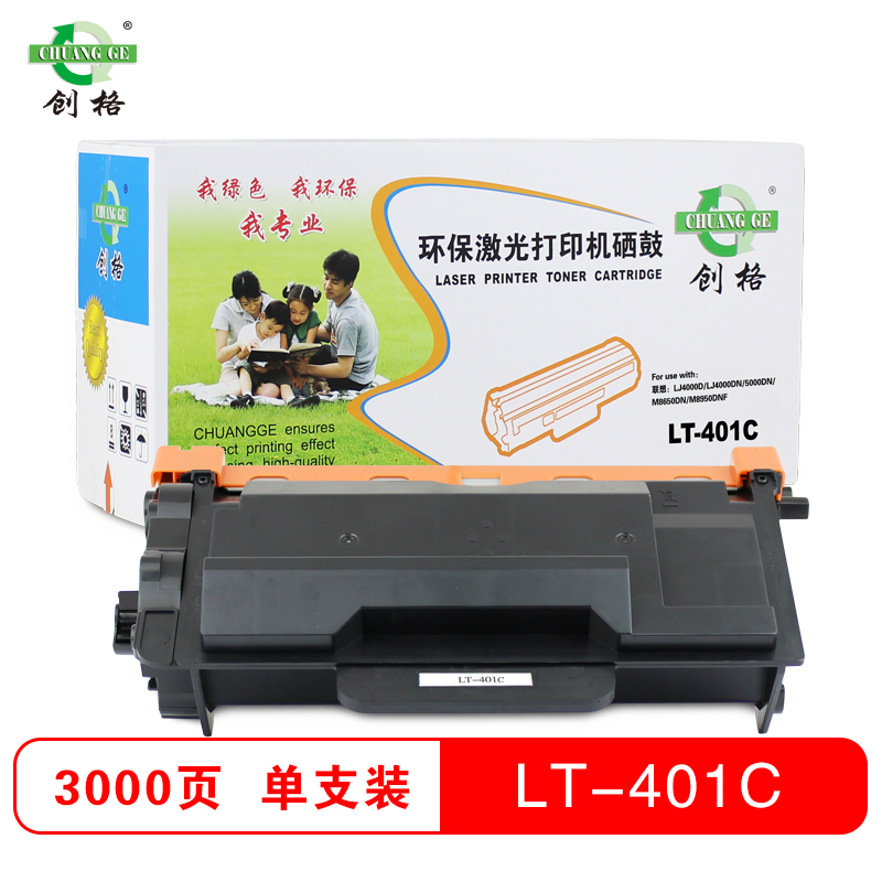 创格LT-401C粉盒 适用联想 LJ4000D/5000DN/M8650DN/M8950DNF/M8960D