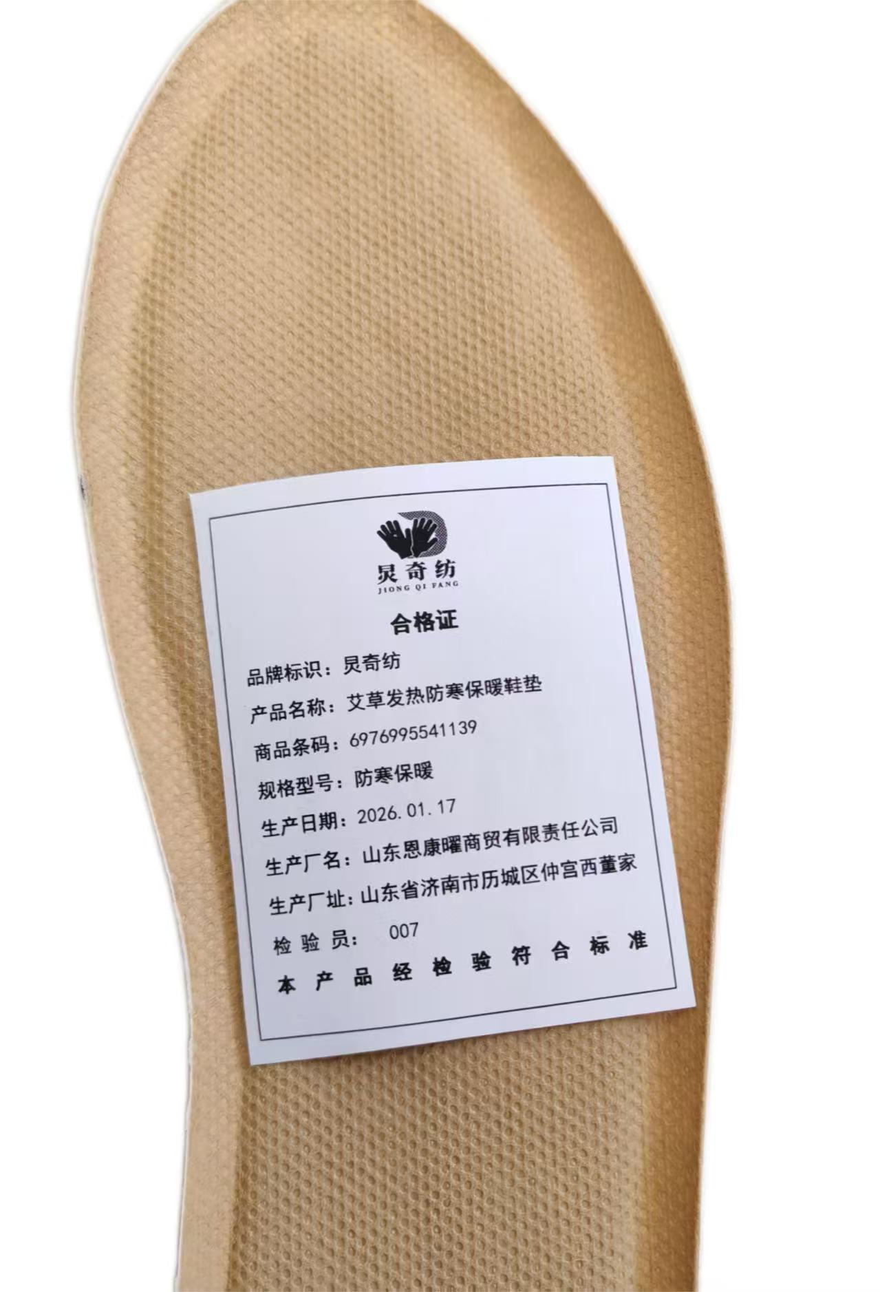 炅奇纺 艾草发热防寒保暖鞋垫 防寒保暖 双高清大图