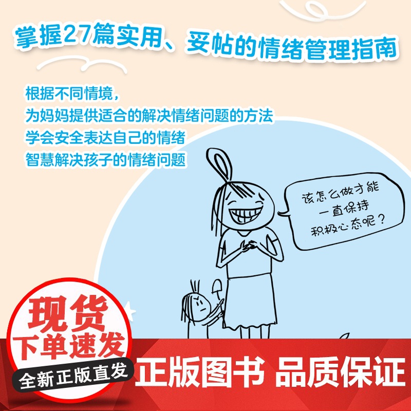 好妈妈平心静气术 安娜·贝科娃 27篇情绪管理指南 写给妈妈的心理疗愈手册 与自己和解 平衡工作与家庭 心理自助 果麦出高清大图