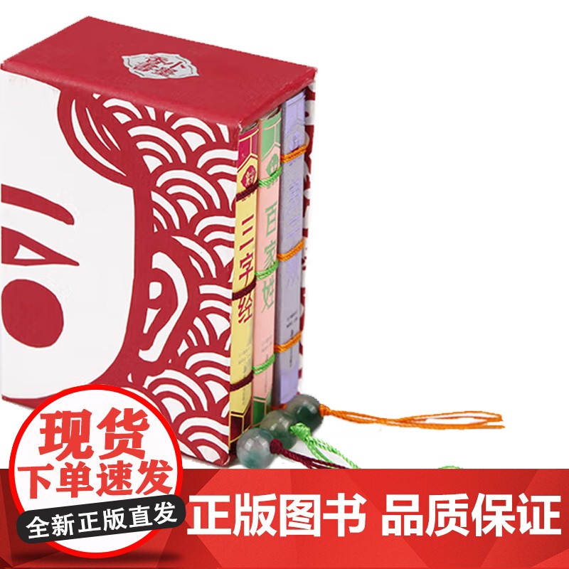 小墨三本一套 百家姓 三字经 弟子规 《小墨香书》编委会 编著 儿童文学高清大图