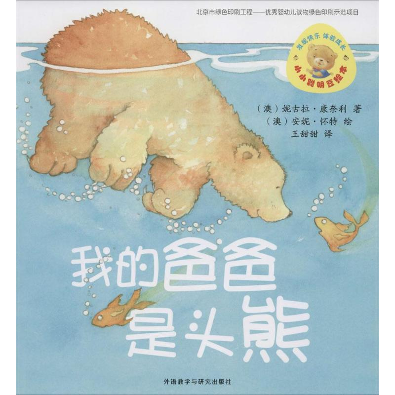 [M]我的爸爸是头熊-9787513555753