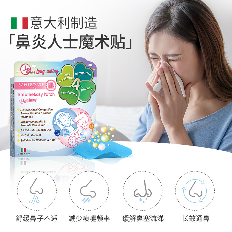 意大利尚护健鼻舒贴 鼻子通气鼻贴儿童成年人精油通气贴 鼻炎鼻塞不通气通鼻爽贴 日夜组合各2盒