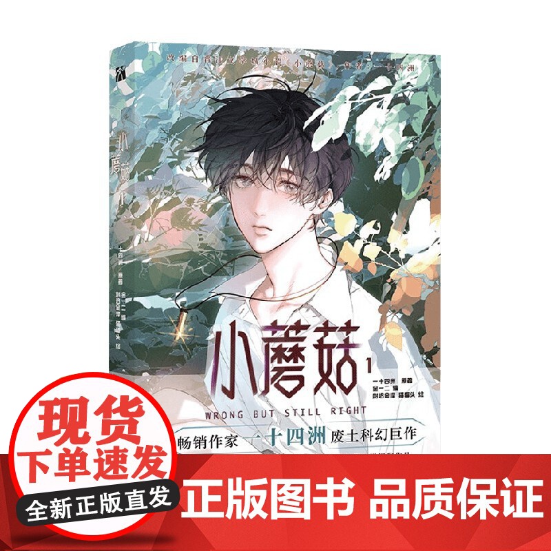 小蘑菇1 一十四洲 著 动漫高清大图