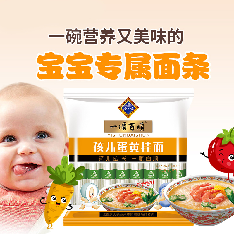 厨大妈一順百順孩儿蛋黄挂面320g