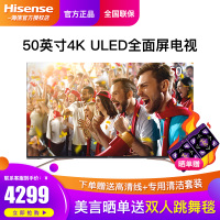 海信（Hisense）50英寸4K超高清ULED超画质液晶AI人工智能网络语音平板电视机 超薄全面屏 智能体育模式