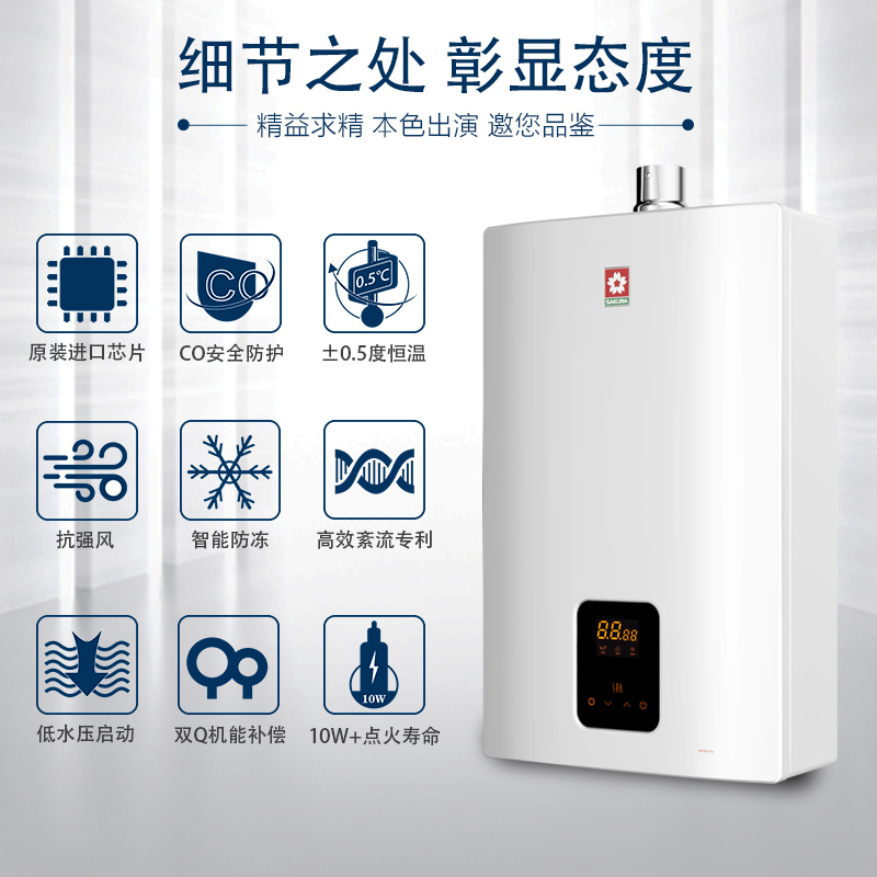 樱花(SAKURA)JSQ28-B 14升燃气热水器 CO防护 智能恒温 防冻强排 抗强风技术