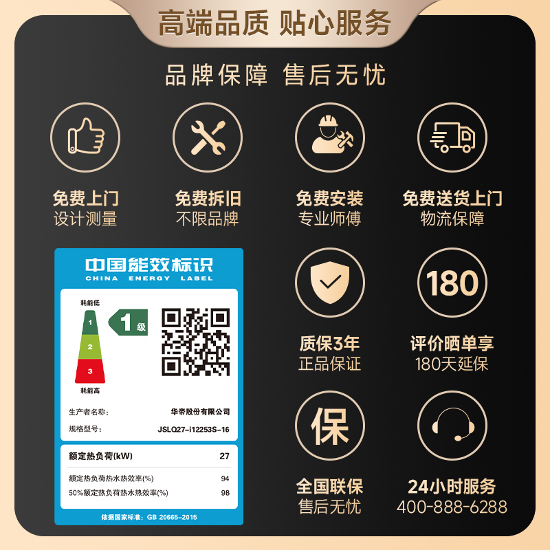 [线上品]华帝(vatti)16升零冷水燃气热水器 i12253S-16(天然气)超一级能效