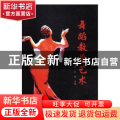 舞蹈教学艺术