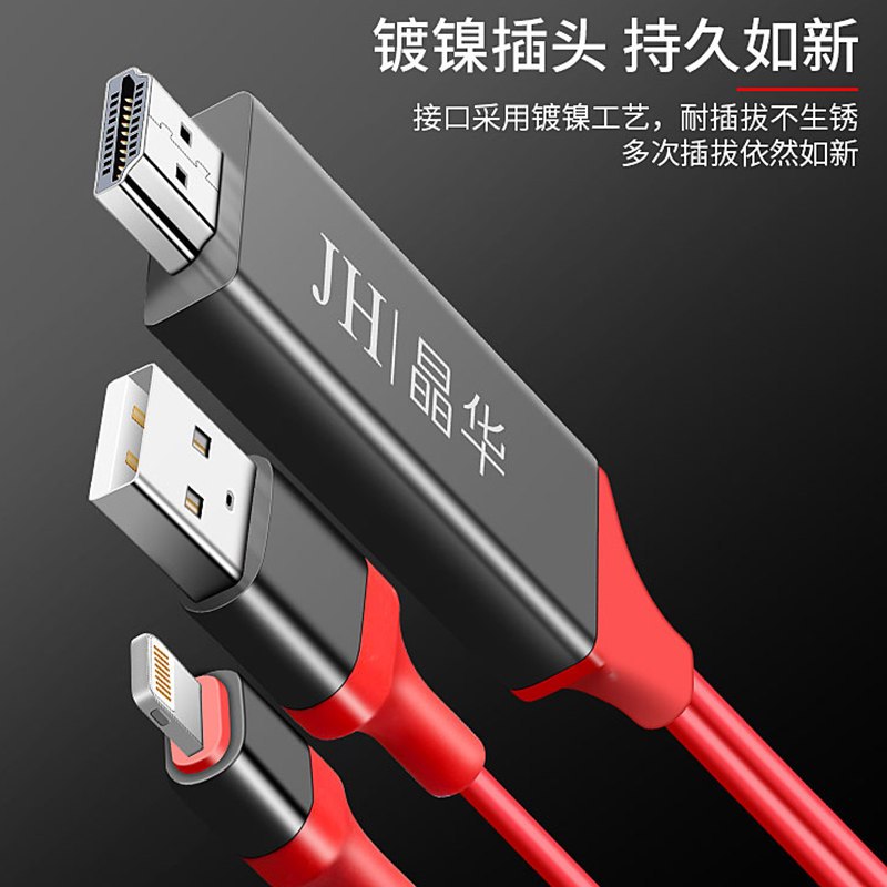 晶华 苹果连接电视同屏线器 Lightning转HDMI高清转换器连接电视投影仪显示器投屏转换线 红色2米 Z120G