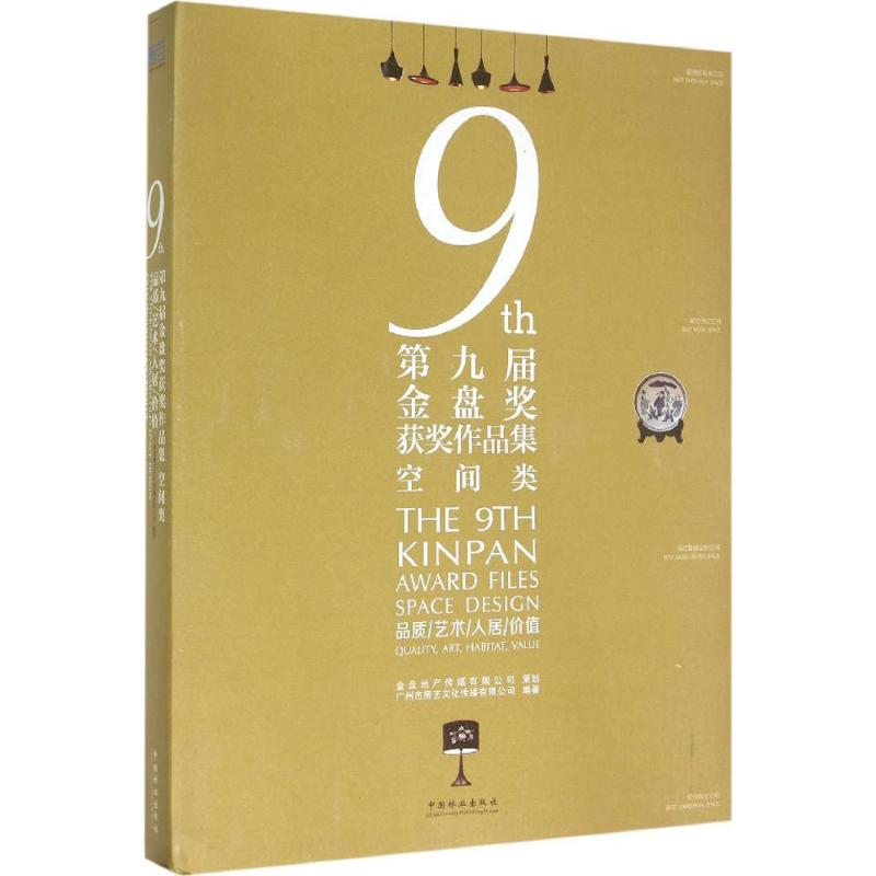 【M】第九届金盘奖获奖作品集-9787503879050