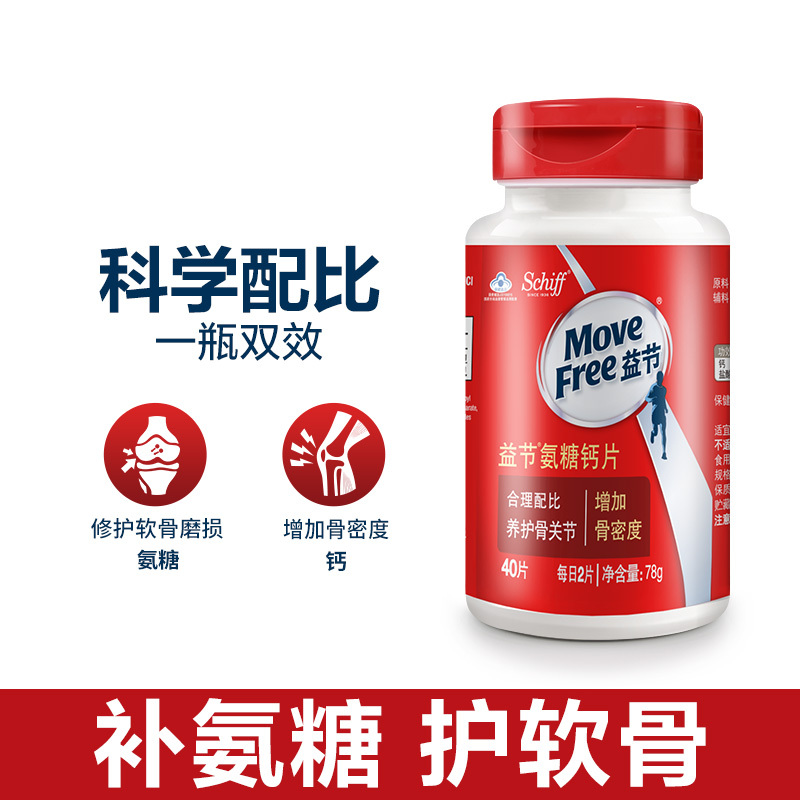 Move Free益节 维骨力氨糖氨基葡萄糖钙片40粒 美国进口中老年人成人补钙营养品保健品 骨骼健康