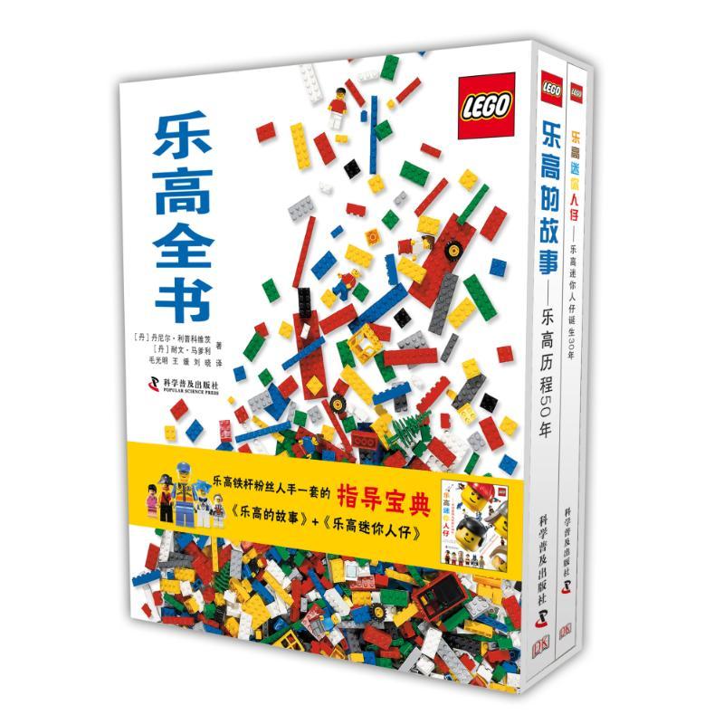 正版新书】乐高全书丹尼尔·利普科维茨9787110073414