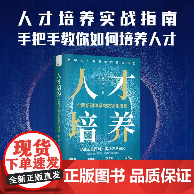 人才培养:全面培训体系的数字化搭建高清大图