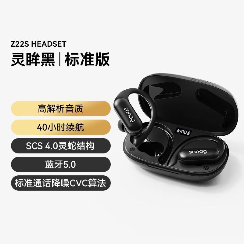 SANAG塞那蓝牙耳机骨传导挂耳式降噪耳机Z22SProMax高清大图