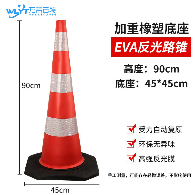 苏宁 万莱云特 反光路锥/WLYT-LZ110/ 高度90cm底座45*45cm 起订量2