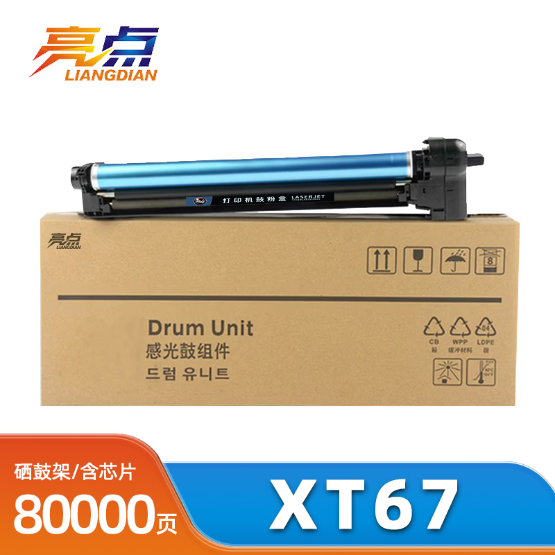 亮点硒鼓XT67 支高清大图